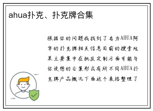 ahua扑克、扑克牌合集