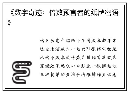 《数字奇迹：倍数预言者的纸牌密语》