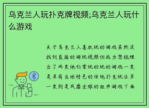 乌克兰人玩扑克牌视频;乌克兰人玩什么游戏