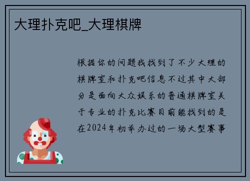 大理扑克吧_大理棋牌