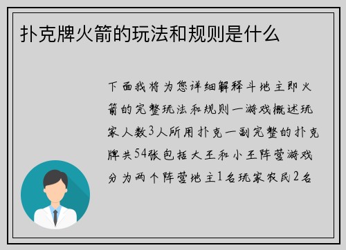 扑克牌火箭的玩法和规则是什么