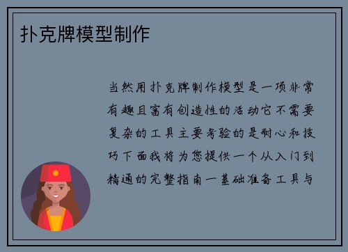 扑克牌模型制作