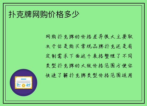 扑克牌网购价格多少