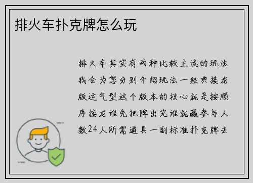 排火车扑克牌怎么玩