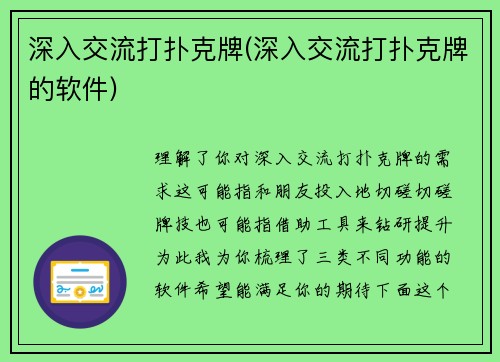 深入交流打扑克牌(深入交流打扑克牌的软件)