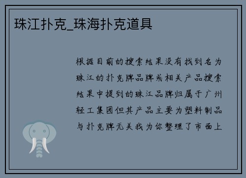 珠江扑克_珠海扑克道具